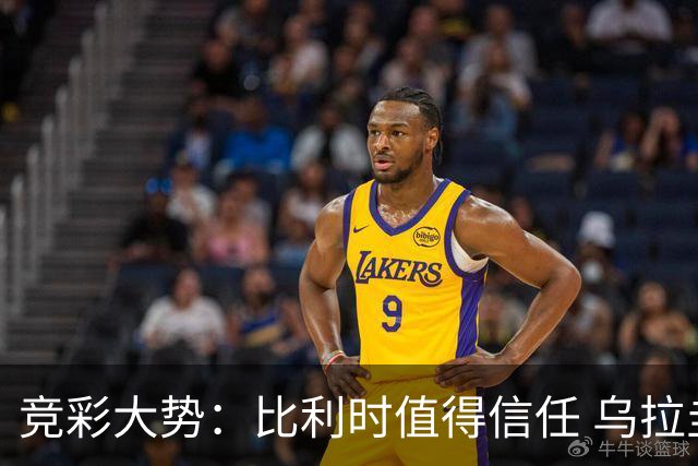 竞彩大势：比利时值得信任 乌拉圭大胜可期